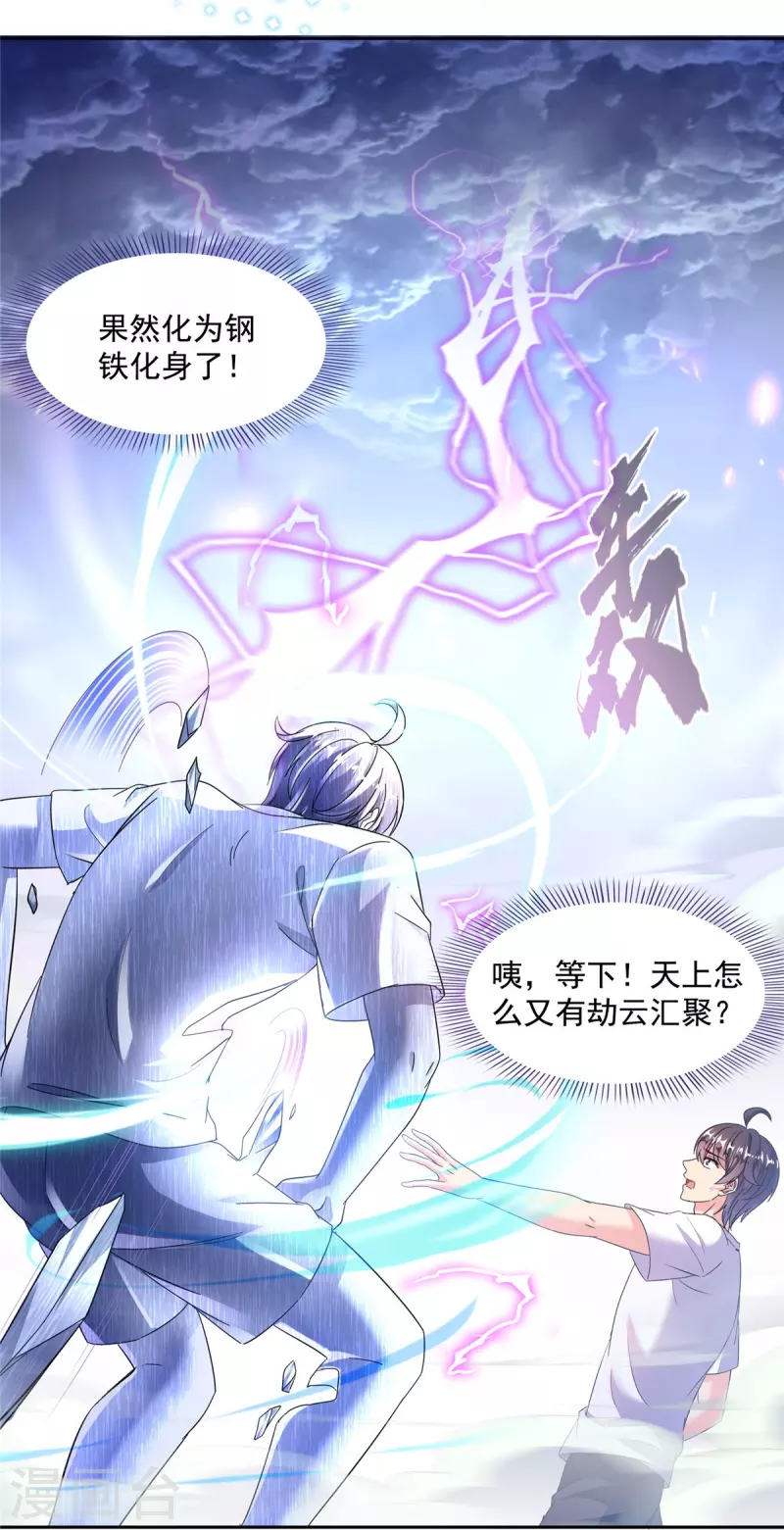 第497话本汪今天要逆天！ 第34页