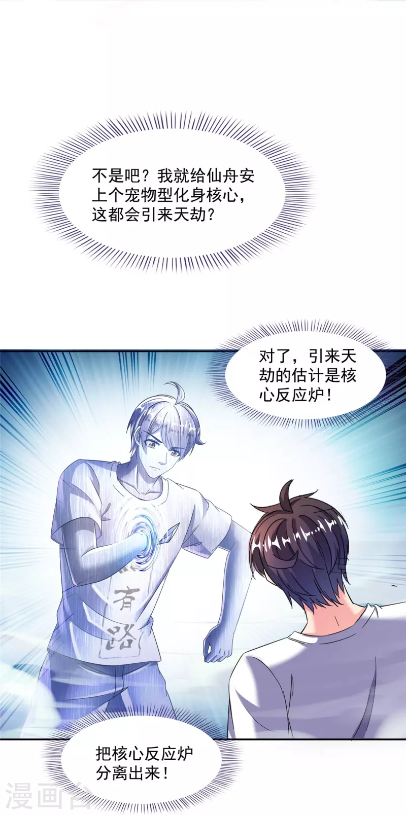 第497话本汪今天要逆天！ 第35页