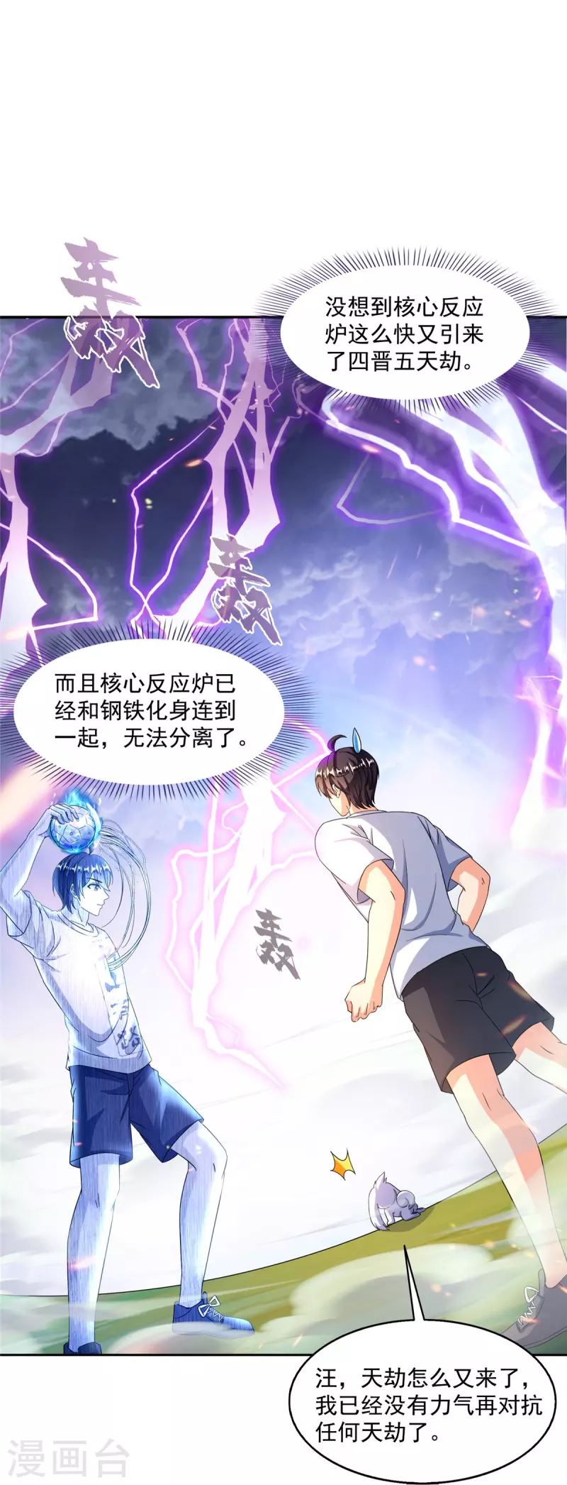 第497话本汪今天要逆天！ 第36页