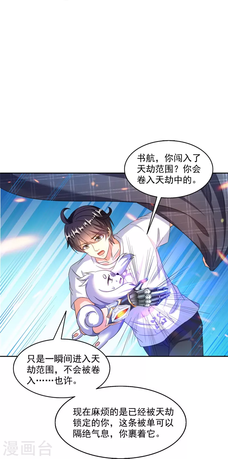 第497话本汪今天要逆天！ 第38页