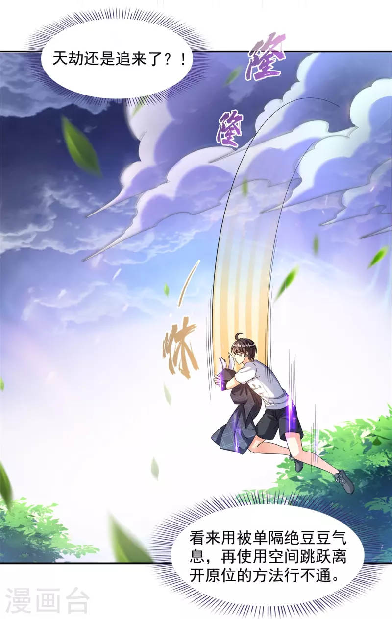 第497话本汪今天要逆天！ 第41页