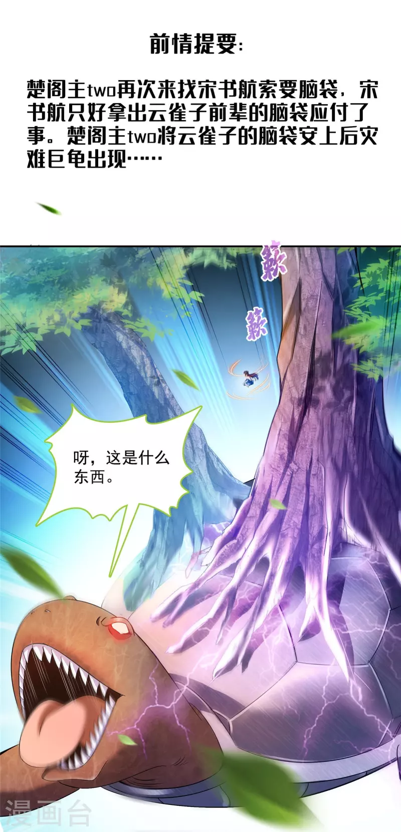 第495话新的选择 第3页
