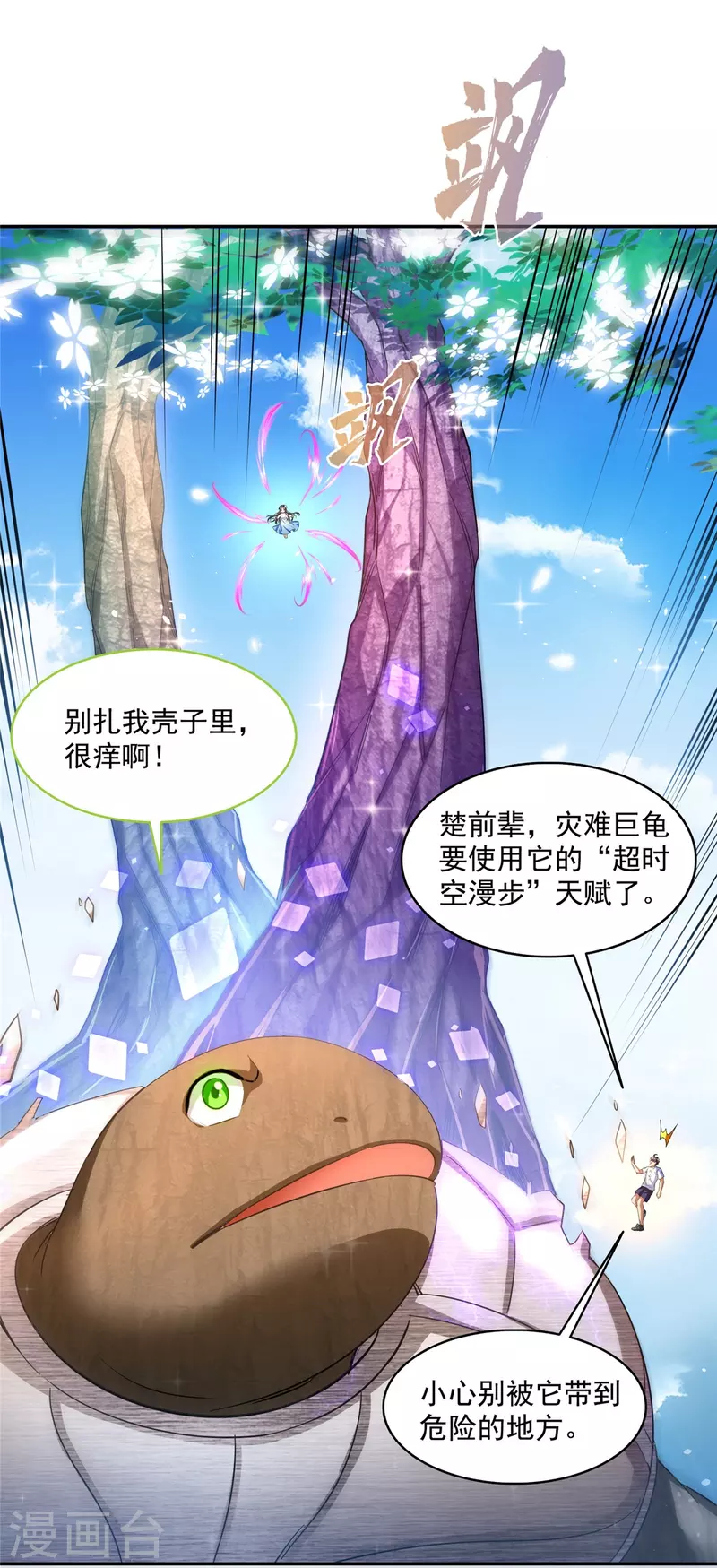 第495话新的选择 第9页