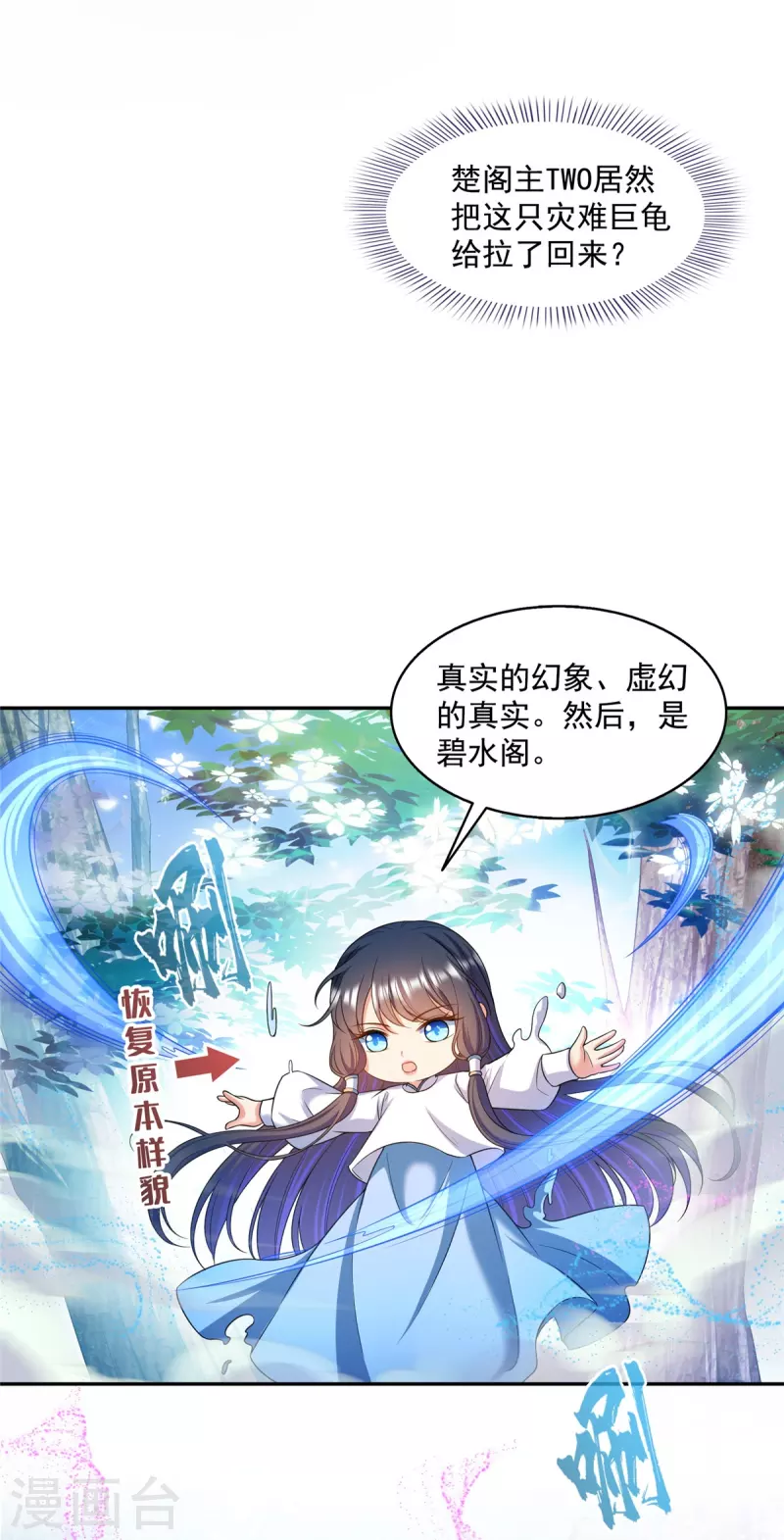 第495话新的选择 第14页