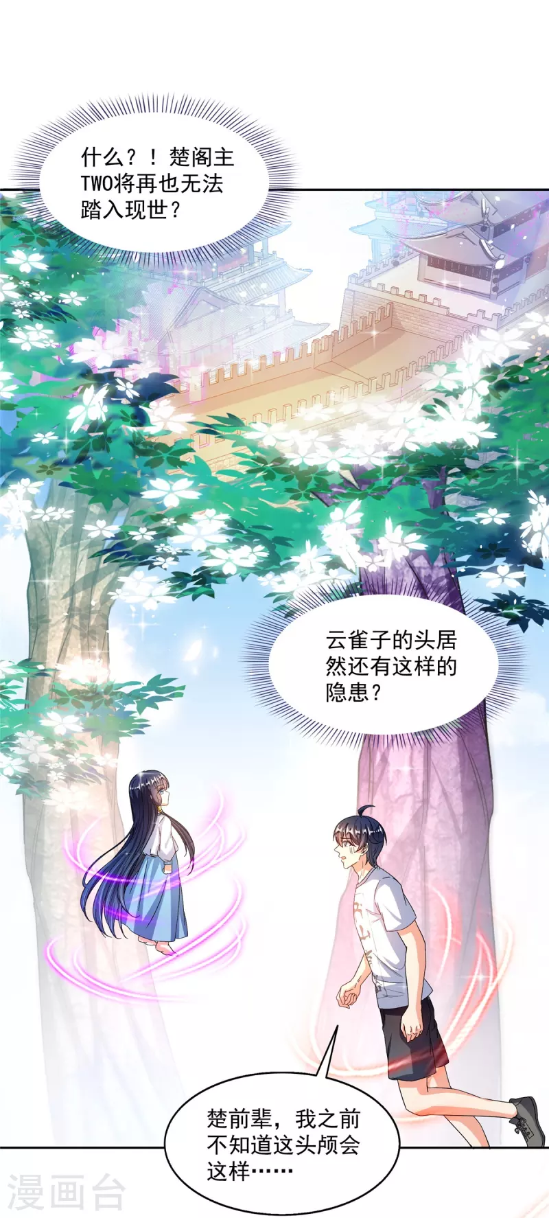 第495话新的选择 第23页