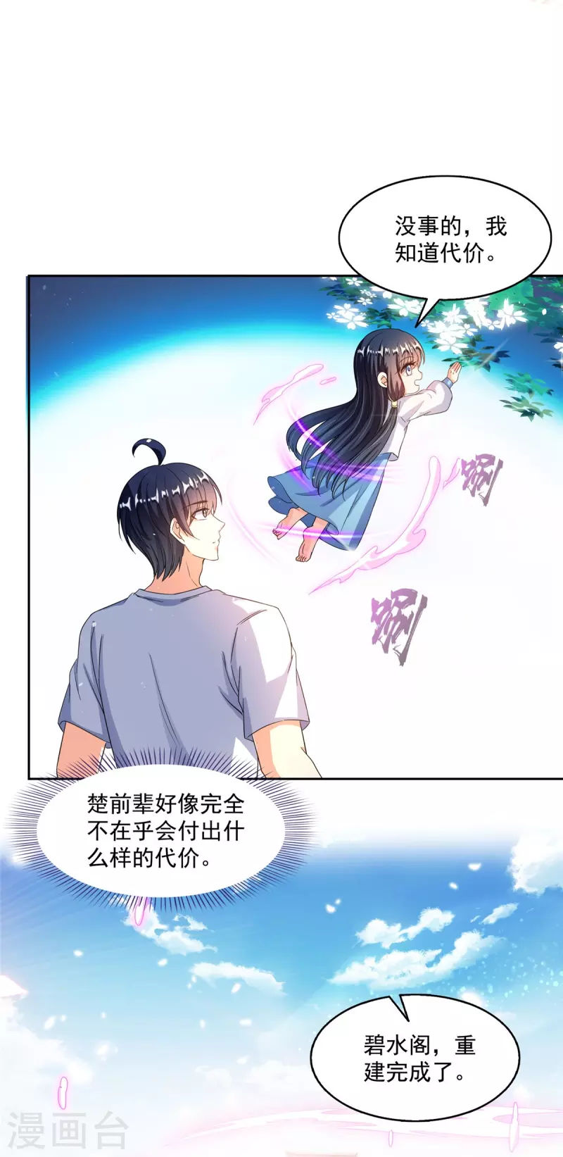 第495话新的选择 第24页