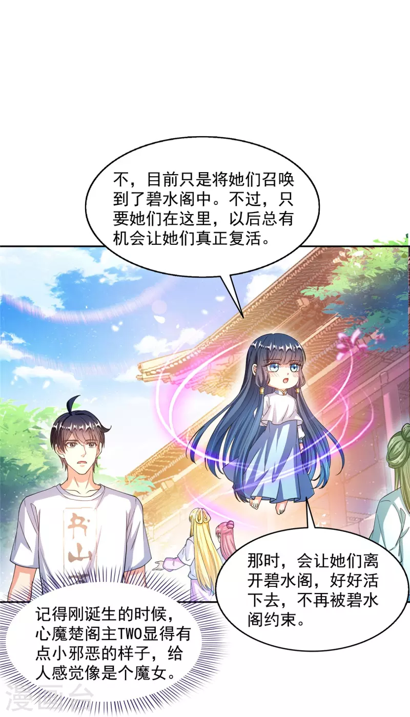 第495话新的选择 第26页
