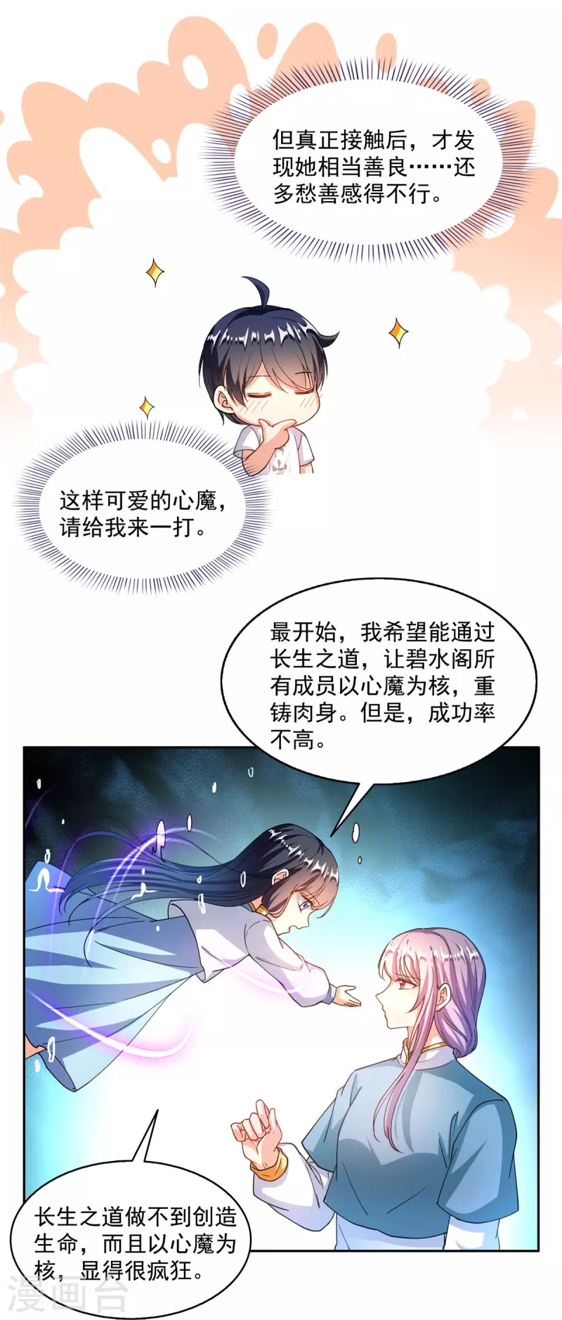 第495话新的选择 第27页