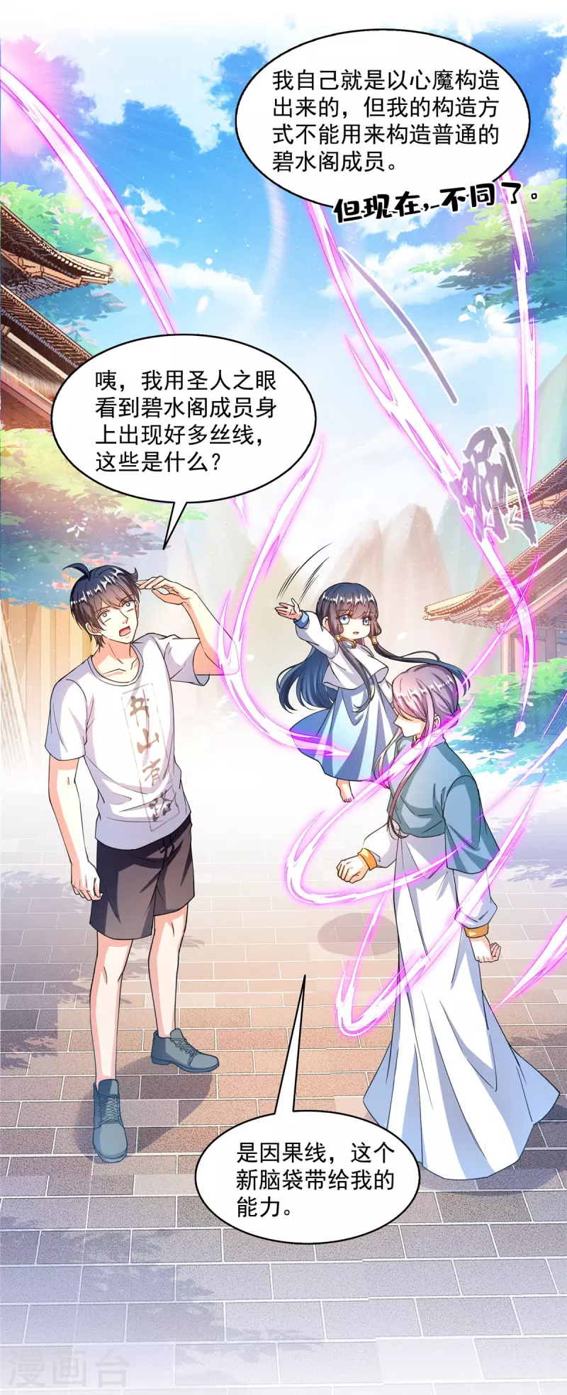 第495话新的选择 第28页