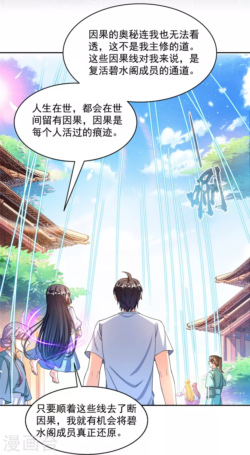 第495话新的选择 第29页