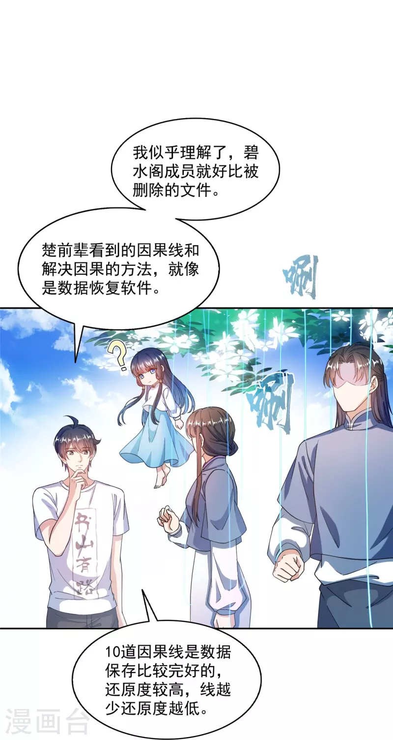第495话新的选择 第31页