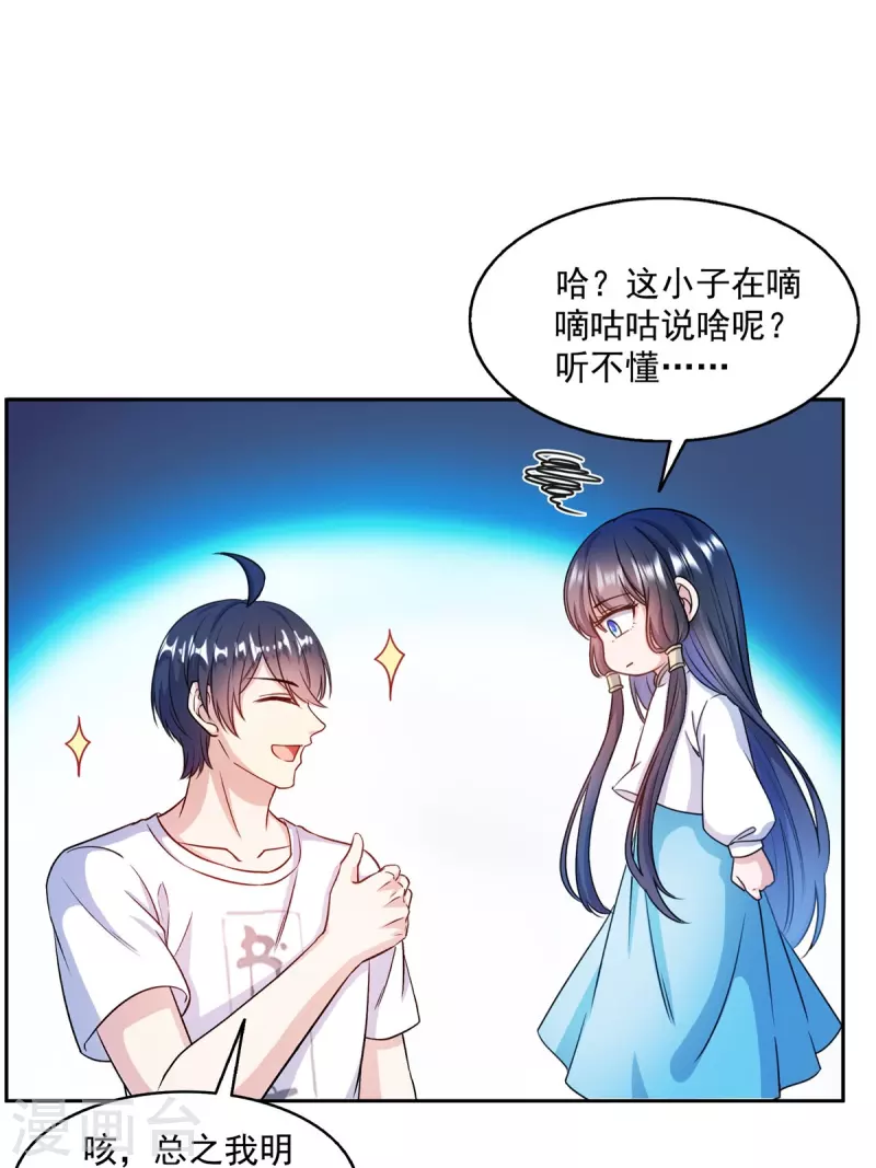 第495话新的选择 第32页