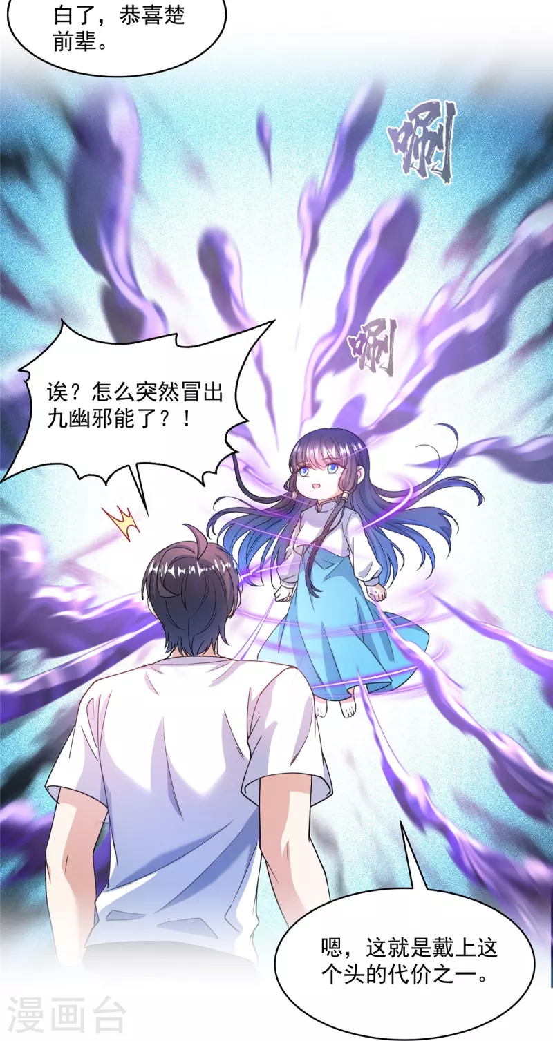 第495话新的选择 第33页