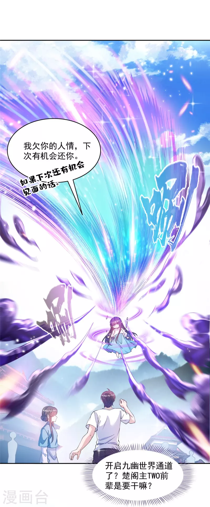 第495话新的选择 第34页