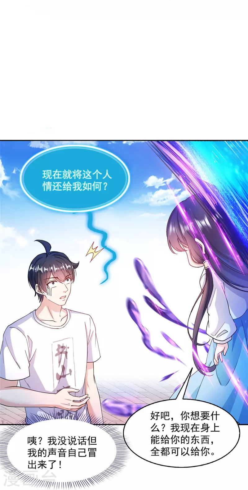 第495话新的选择 第35页