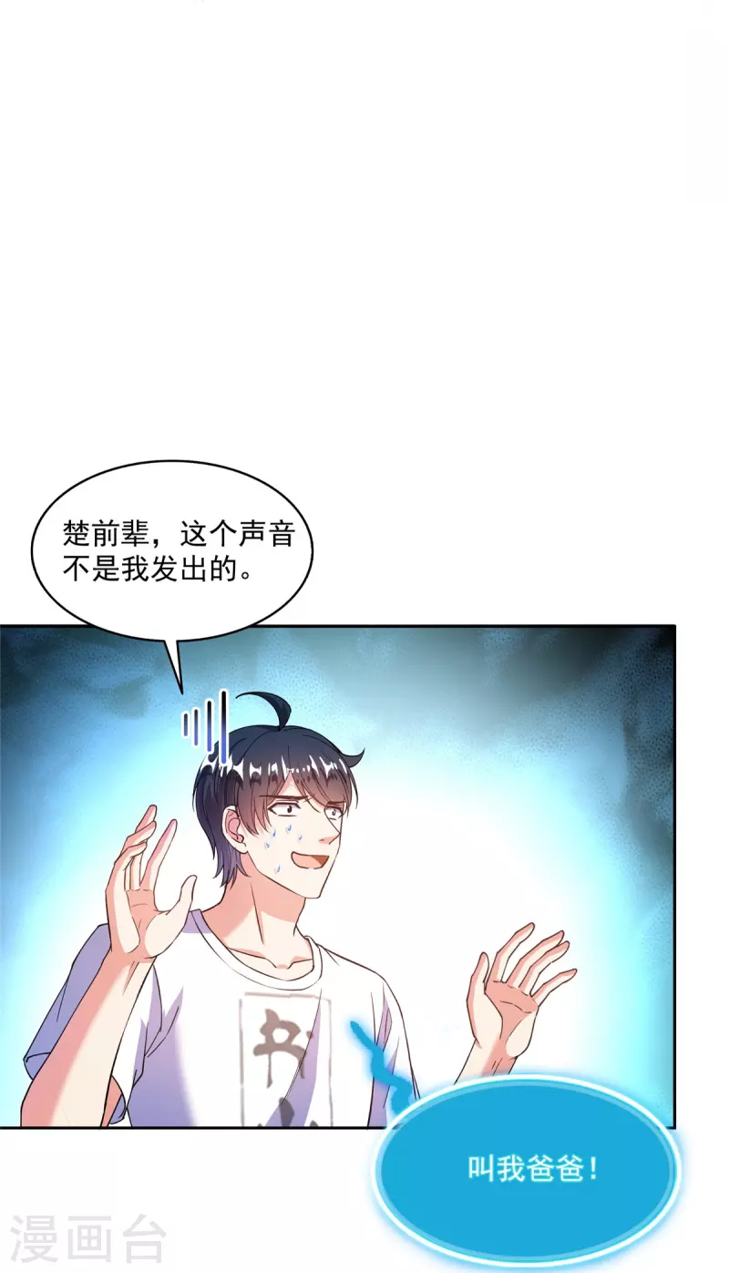 第495话新的选择 第36页