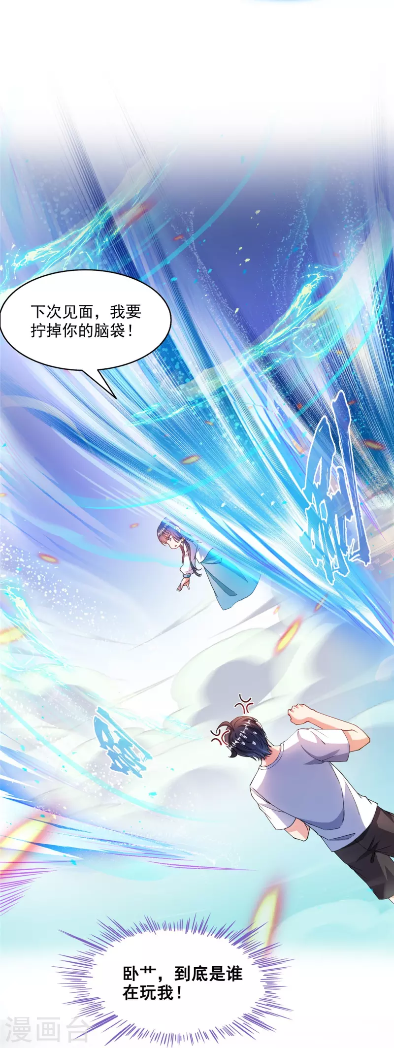 第495话新的选择 第37页