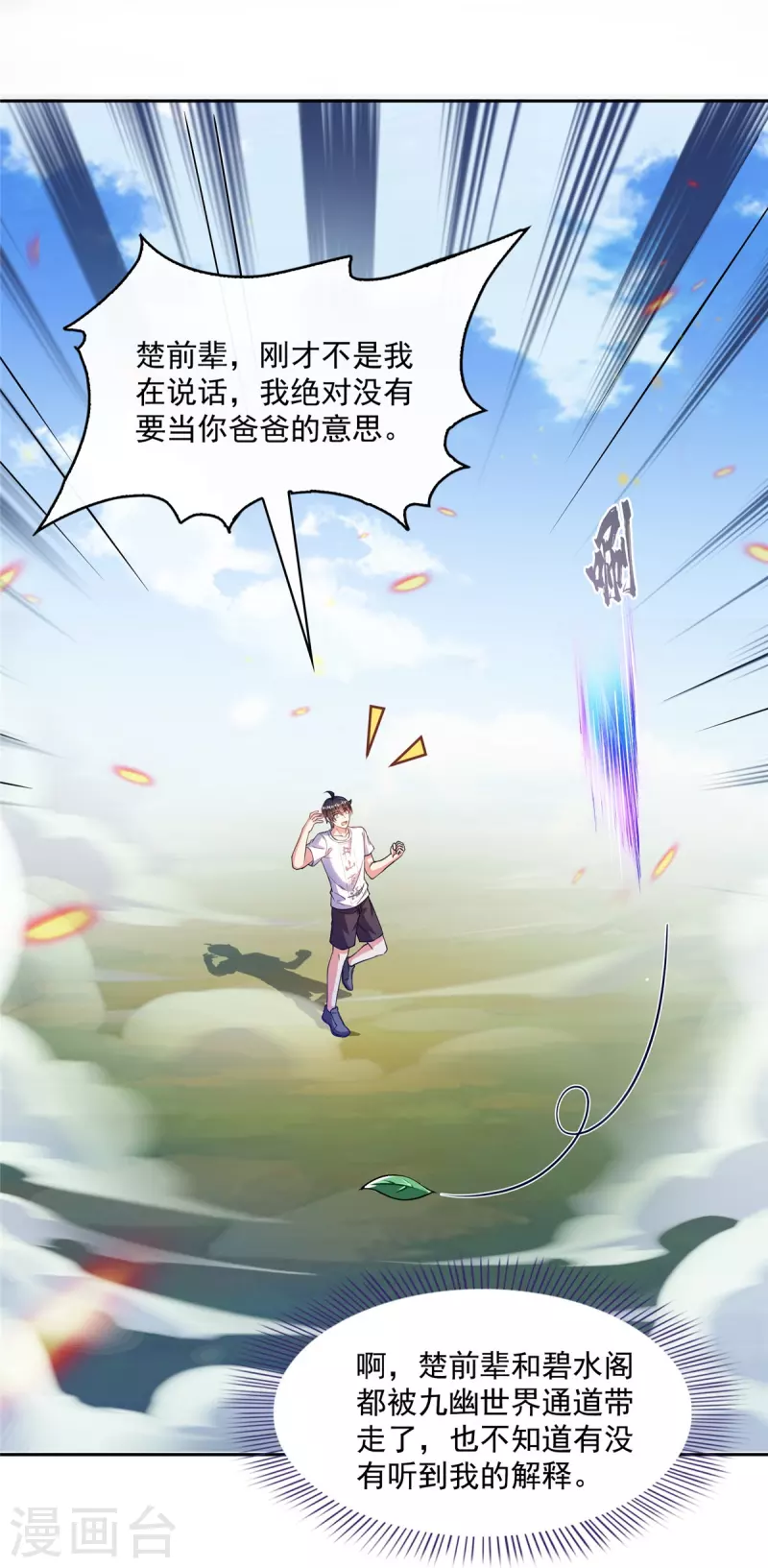 第495话新的选择 第38页