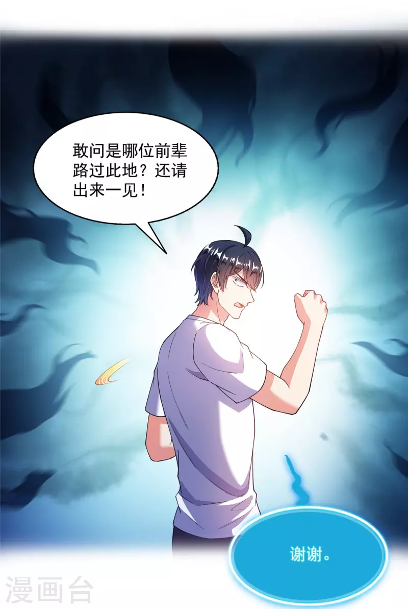 第495话新的选择 第39页