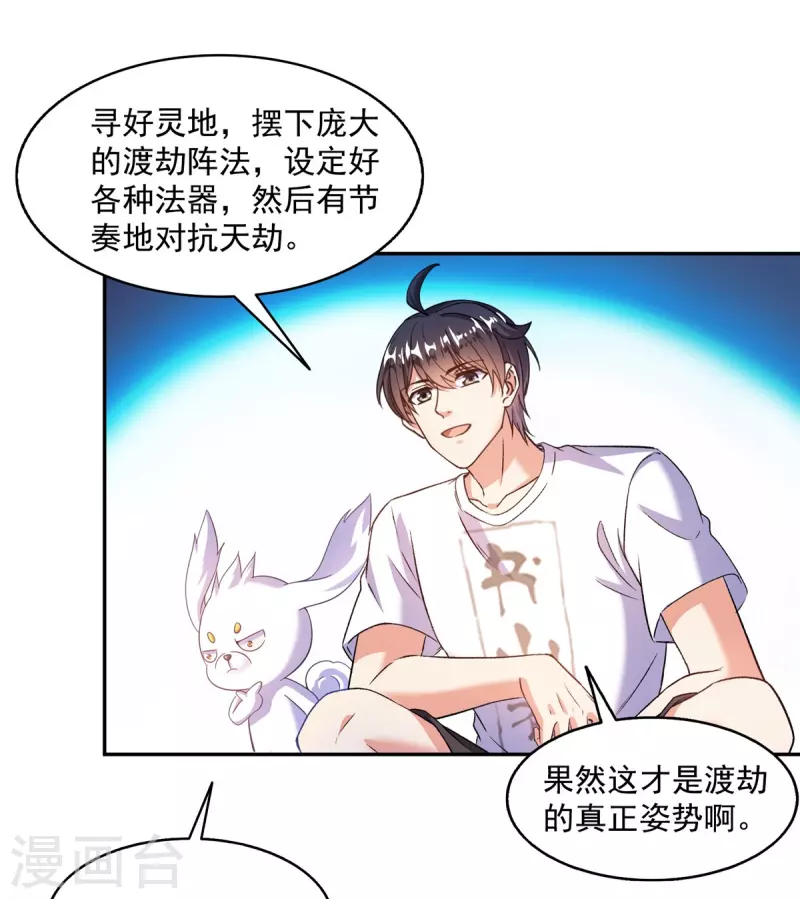 第494话来啊，来怼我啊！ 第2页
