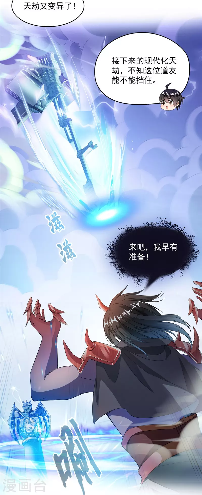 第494话来啊，来怼我啊！ 第3页