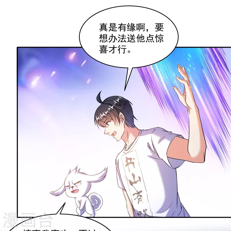 第494话来啊，来怼我啊！ 第5页