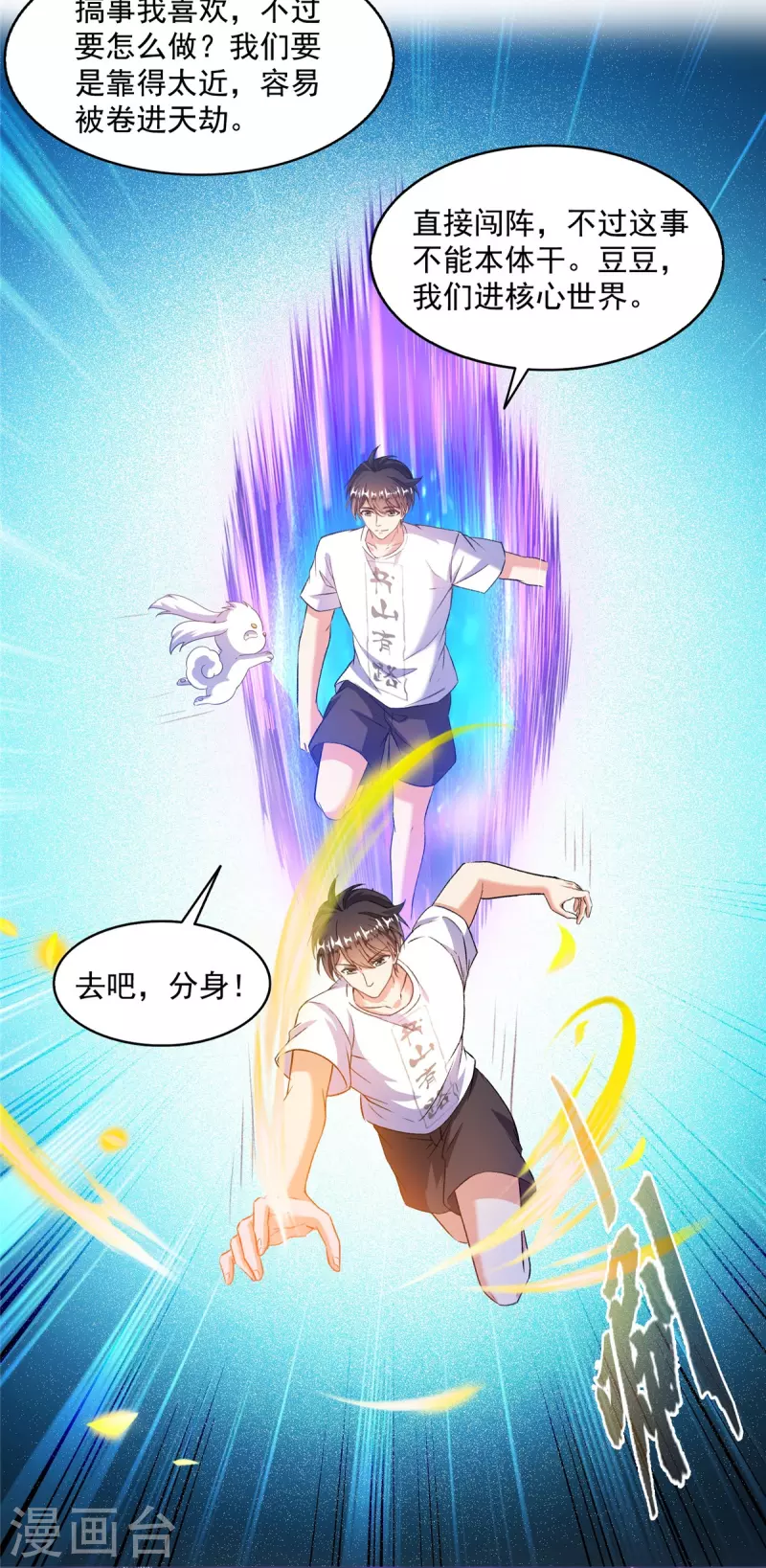 第494话来啊，来怼我啊！ 第6页
