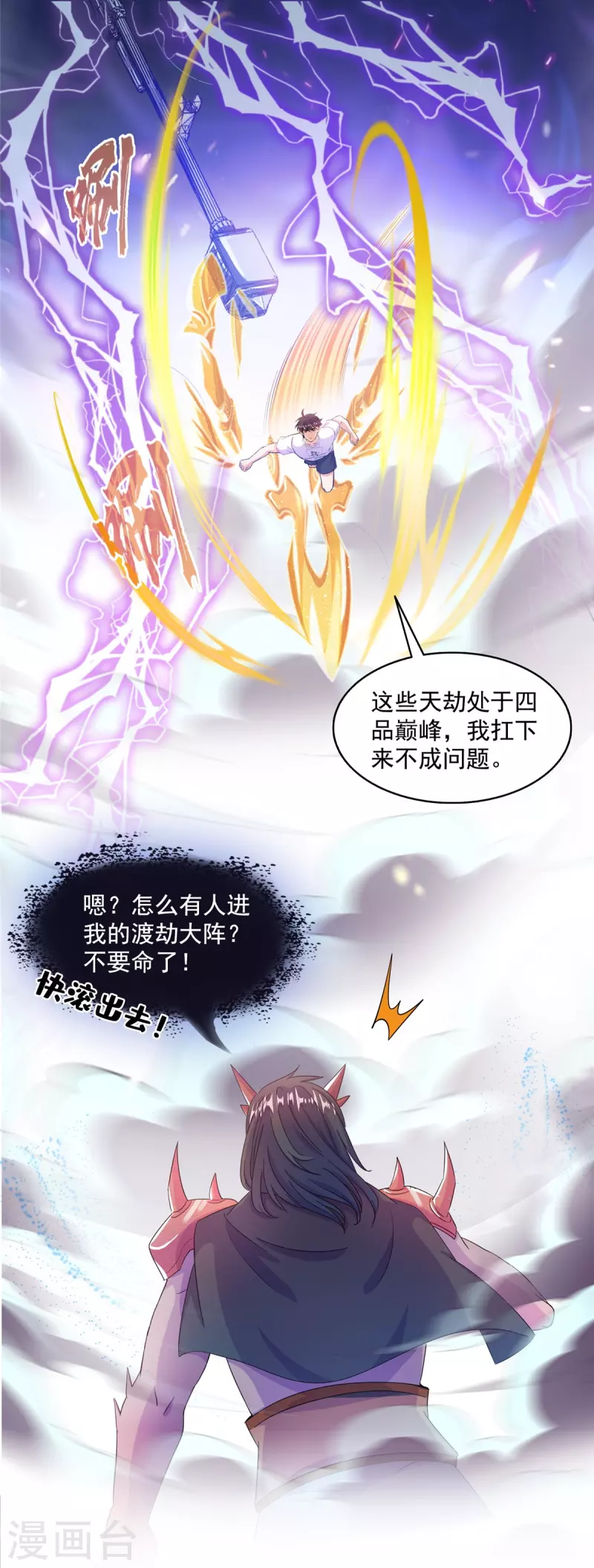 第494话来啊，来怼我啊！ 第7页