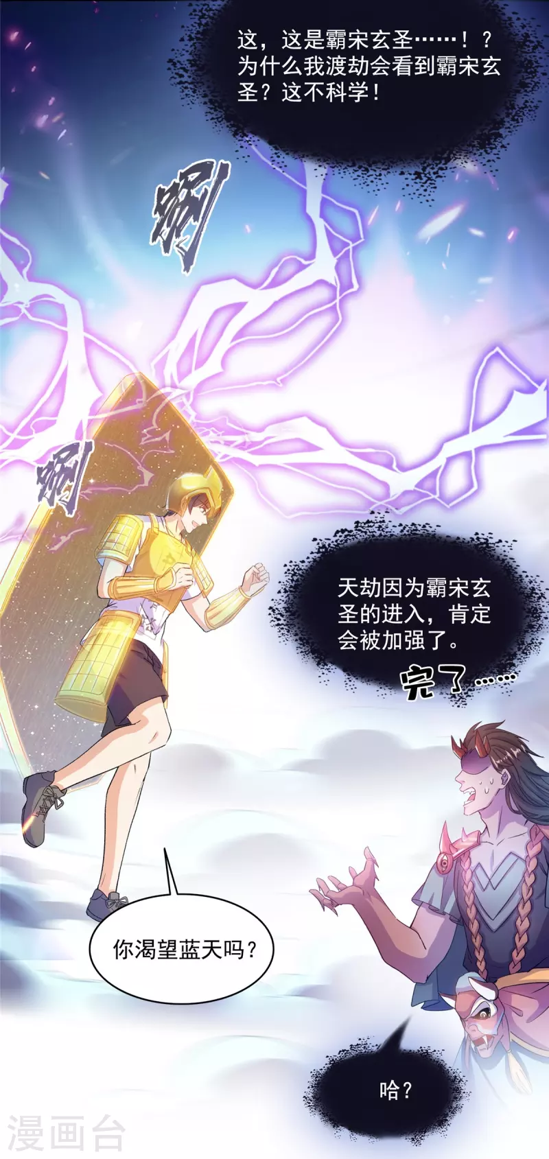 第494话来啊，来怼我啊！ 第9页
