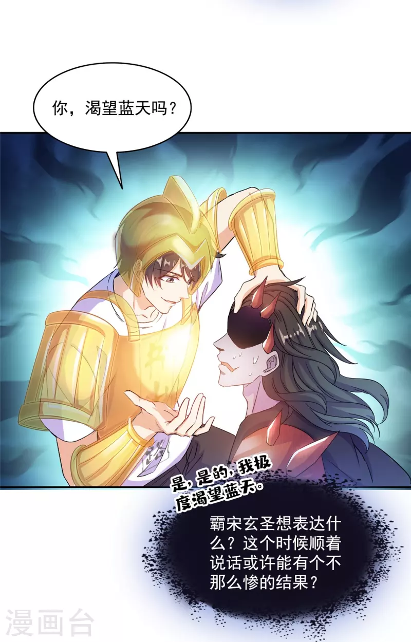 第494话来啊，来怼我啊！ 第10页