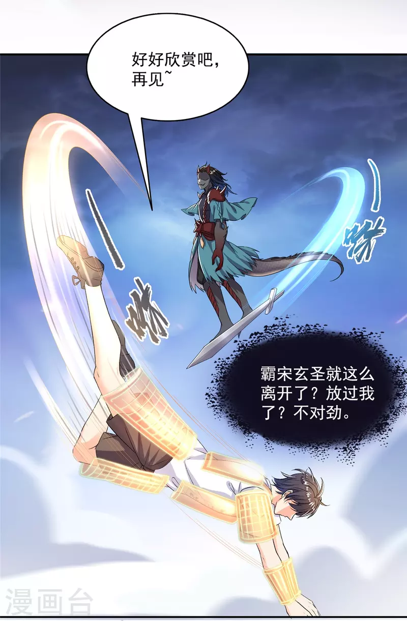 第494话来啊，来怼我啊！ 第12页