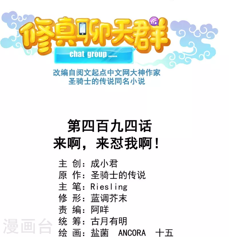 第494话来啊，来怼我啊！ 第19页