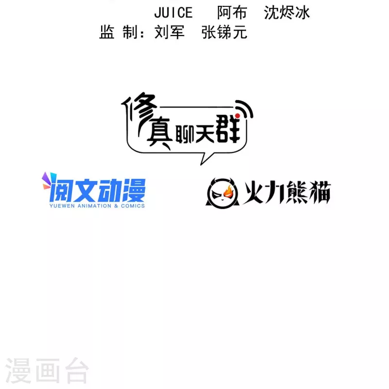 第494话来啊，来怼我啊！ 第20页