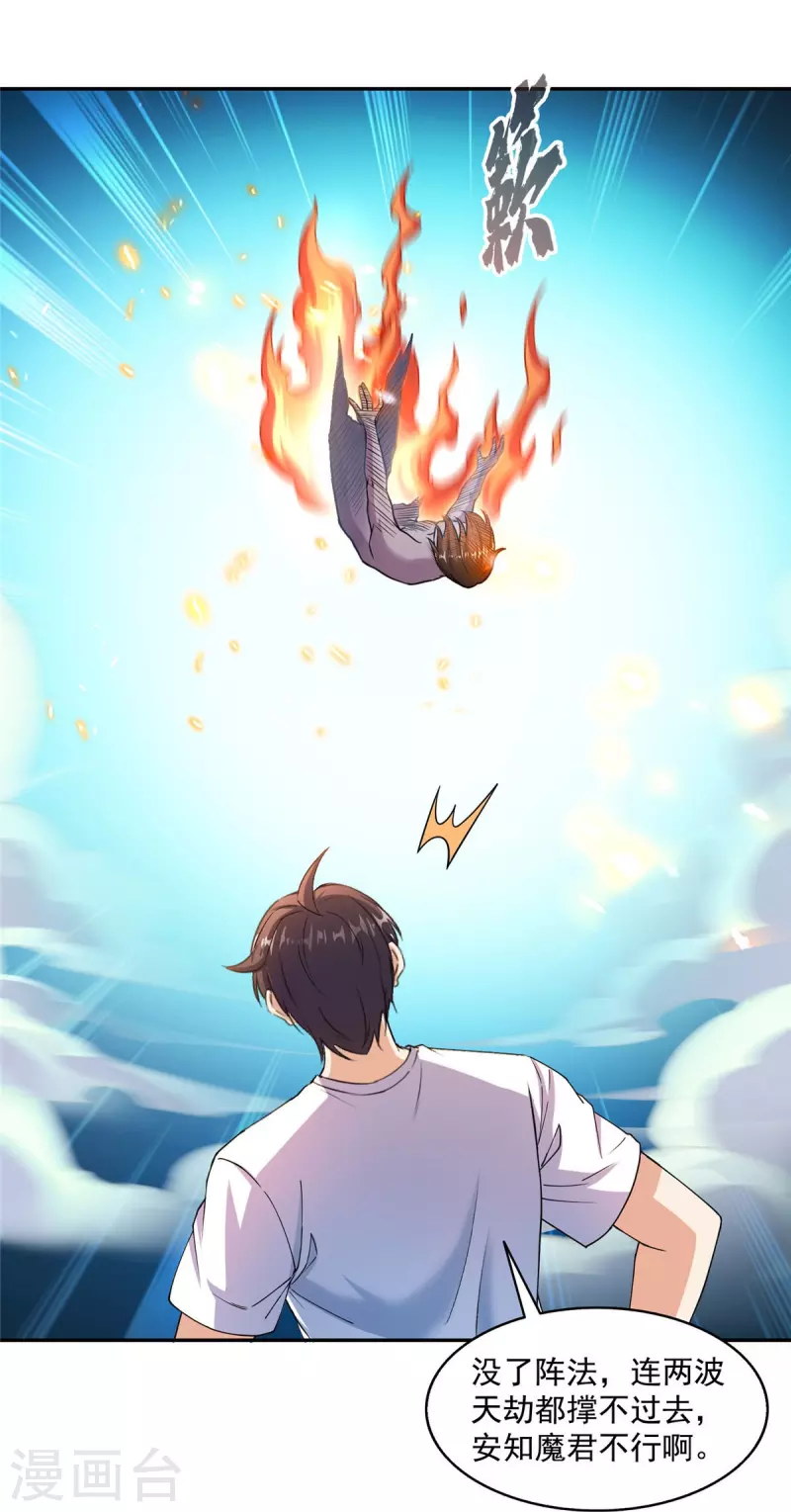 第494话来啊，来怼我啊！ 第21页