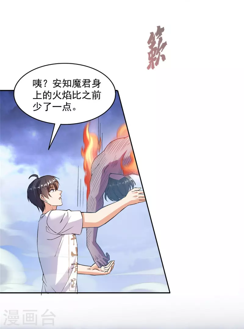 第494话来啊，来怼我啊！ 第22页