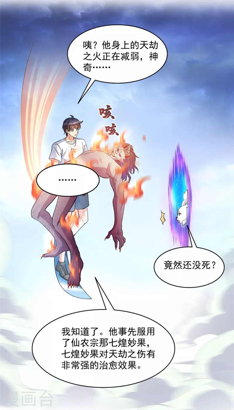 第494话来啊，来怼我啊！ 第23页