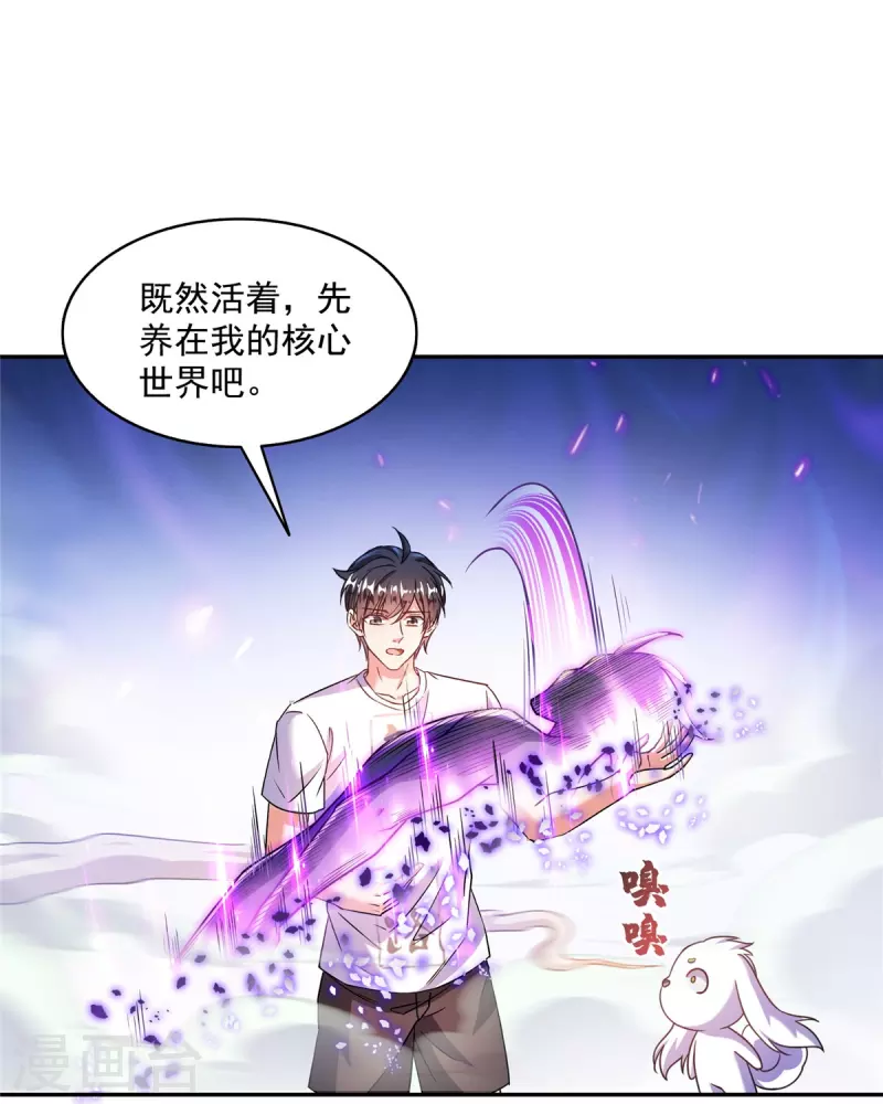 第494话来啊，来怼我啊！ 第24页