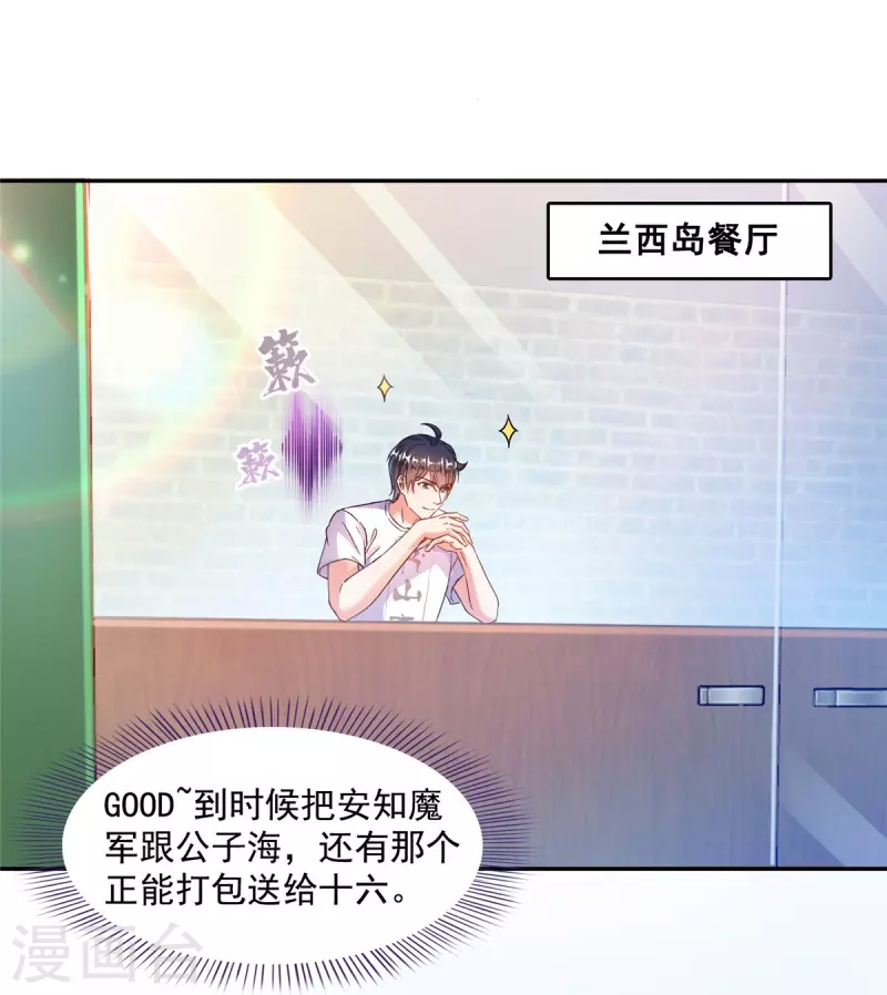 第494话来啊，来怼我啊！ 第26页
