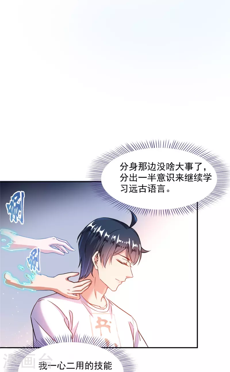 第494话来啊，来怼我啊！ 第27页