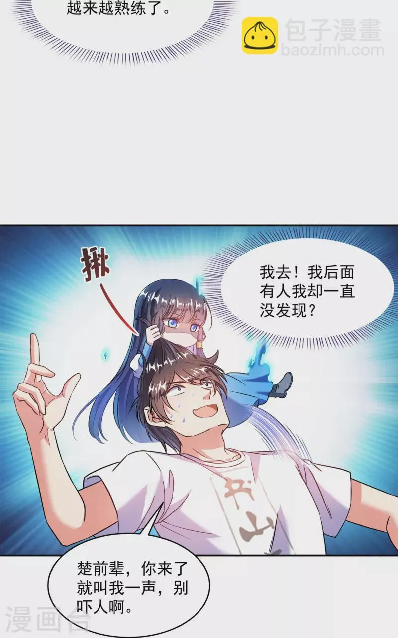 第494话来啊，来怼我啊！ 第28页