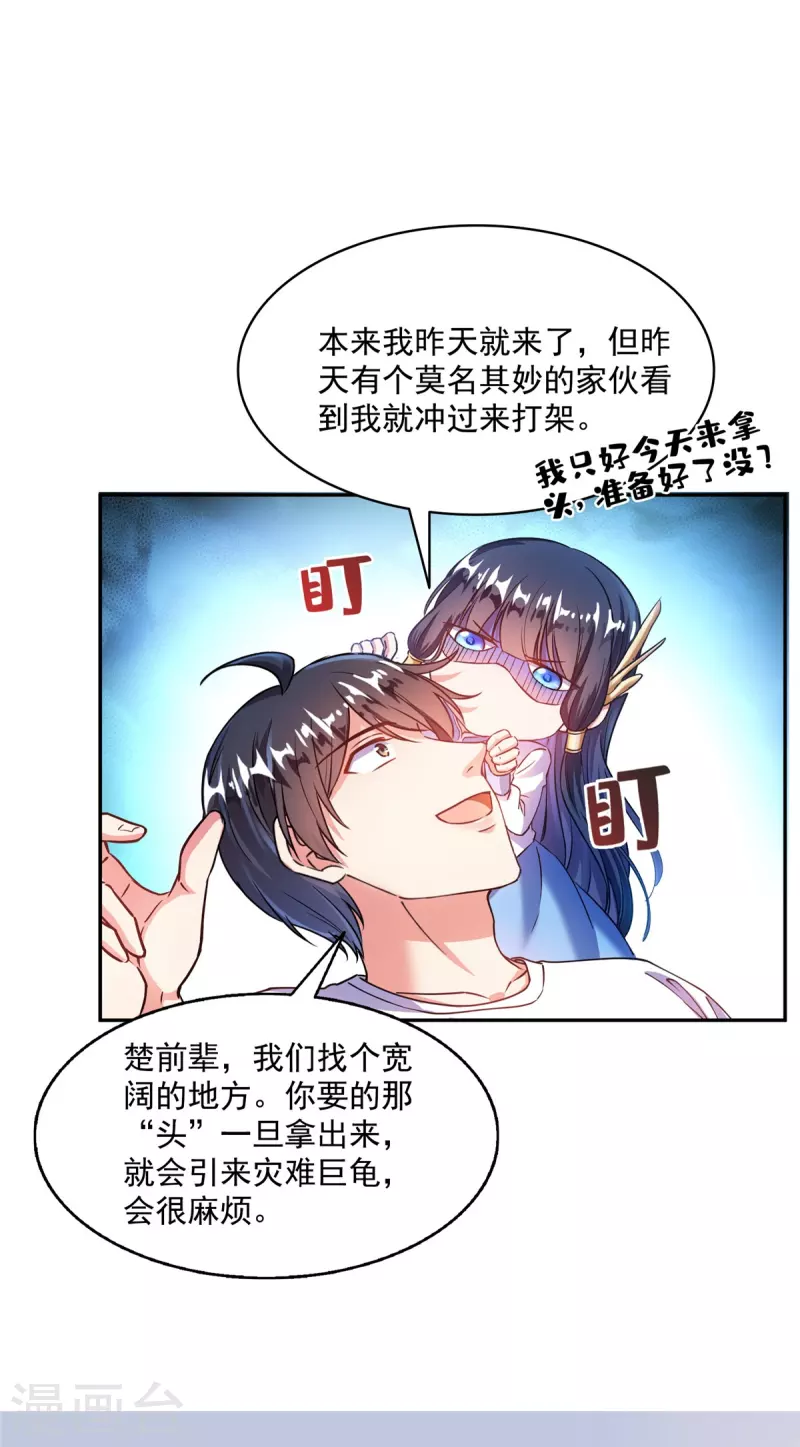 第494话来啊，来怼我啊！ 第29页