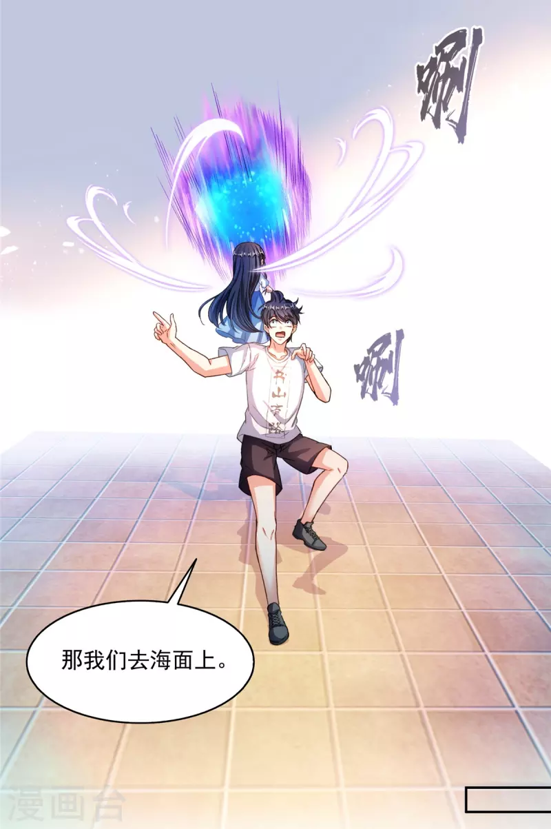 第494话来啊，来怼我啊！ 第30页