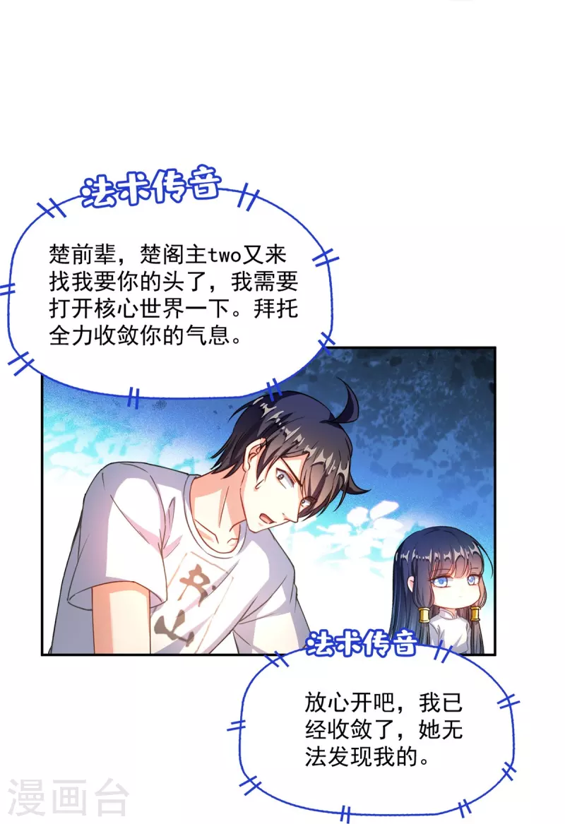 第494话来啊，来怼我啊！ 第32页