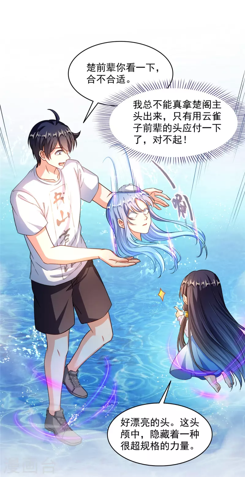 第494话来啊，来怼我啊！ 第33页