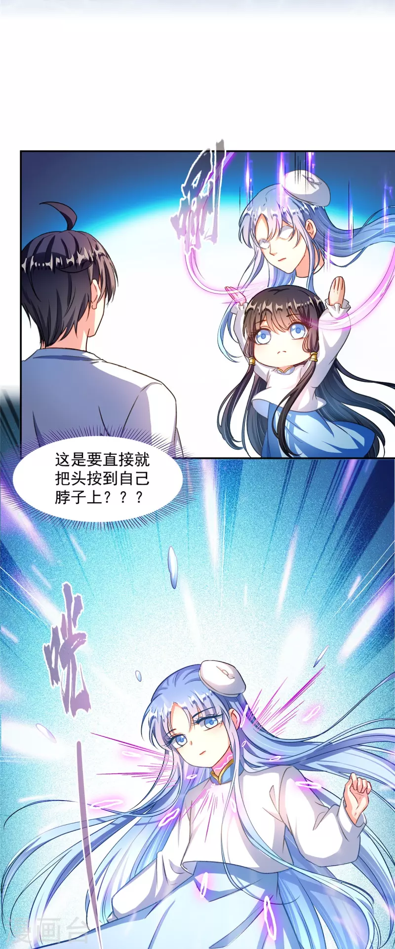 第494话来啊，来怼我啊！ 第34页
