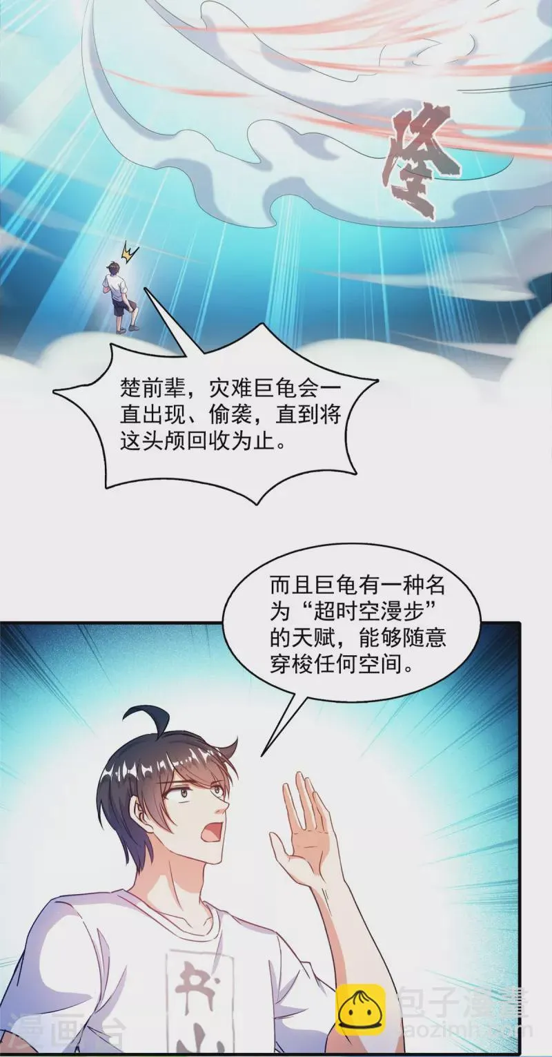 第494话来啊，来怼我啊！ 第39页