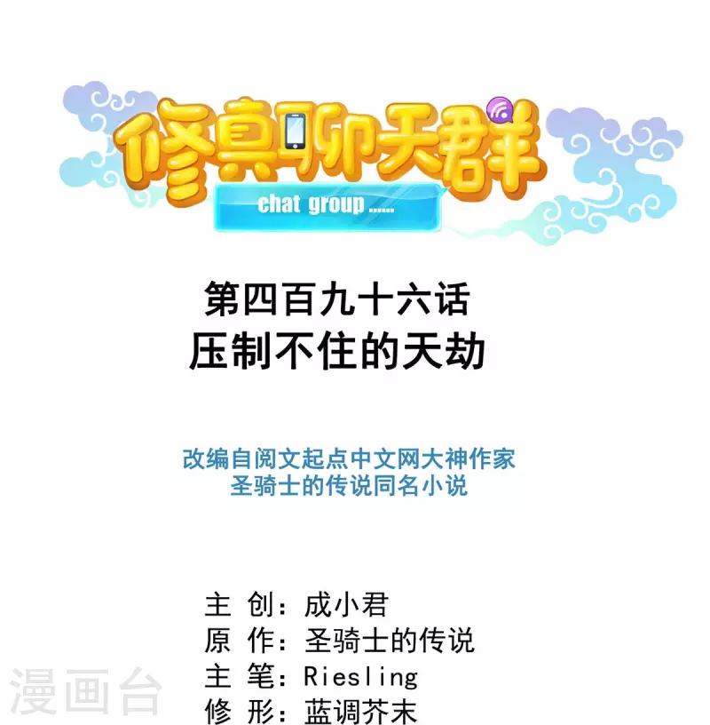 第496话压制不住的天劫 第1页