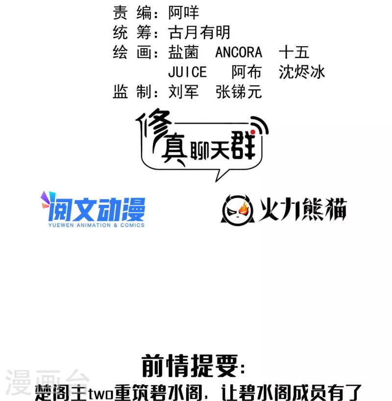 第496话压制不住的天劫 第2页