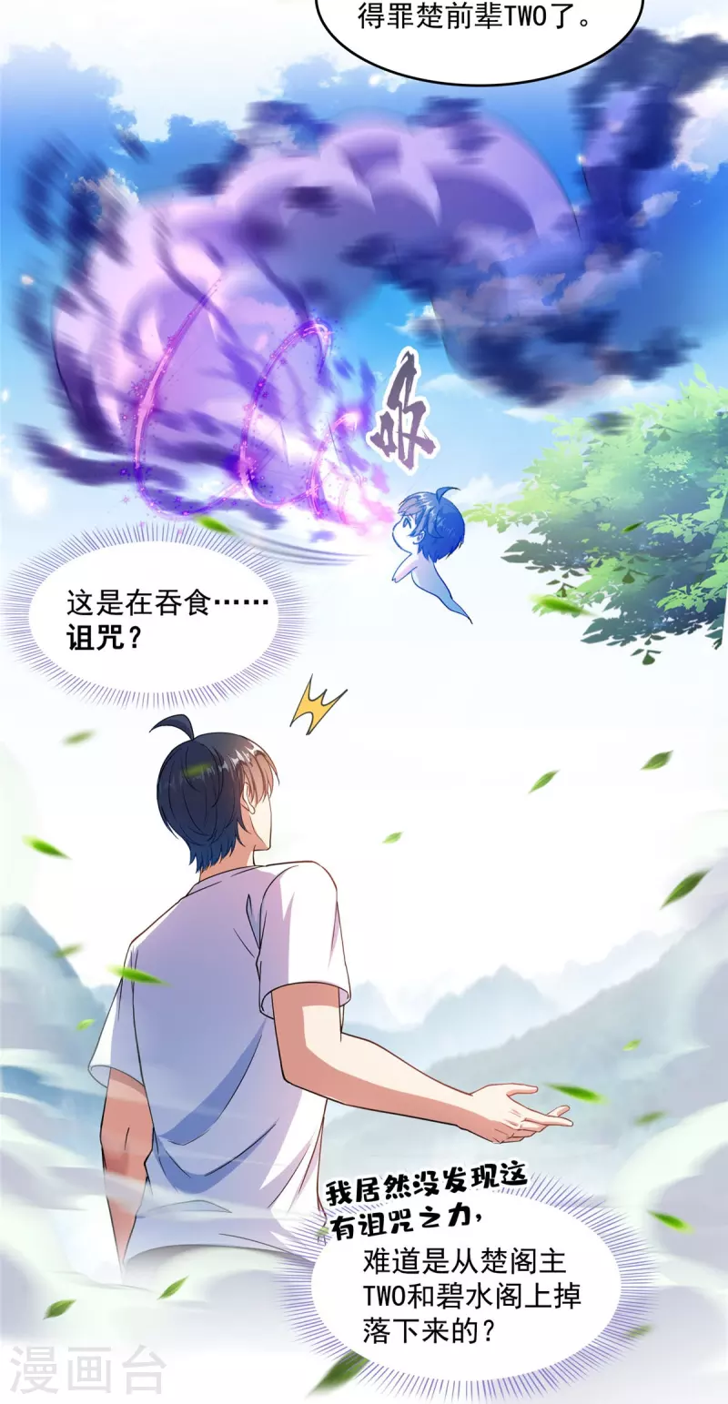 第496话压制不住的天劫 第4页