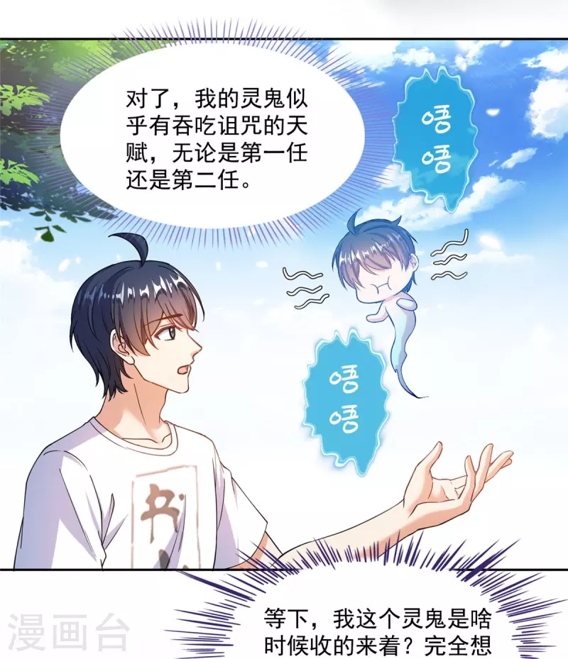 第496话压制不住的天劫 第5页